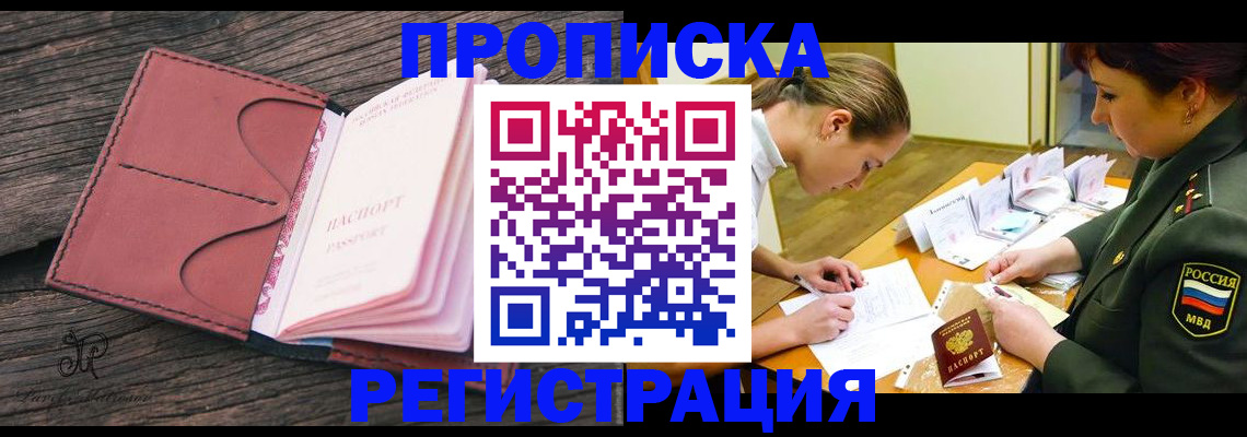 прописка гарантия в Нерчинске